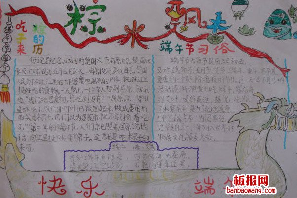 快乐端午手抄报