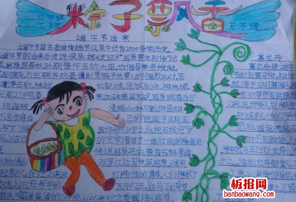 棕飘香贺端午手抄报