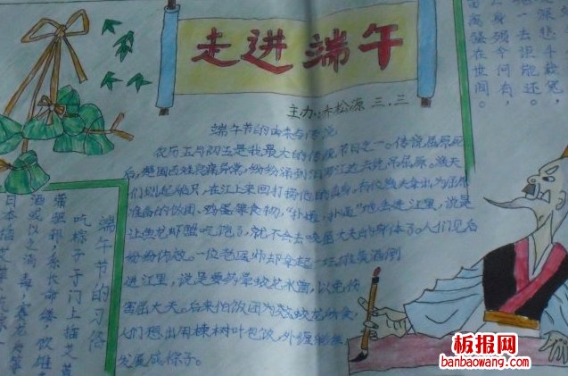 棕情飘香贺端午手抄报