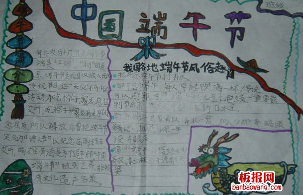棕情飘香贺端午手抄报