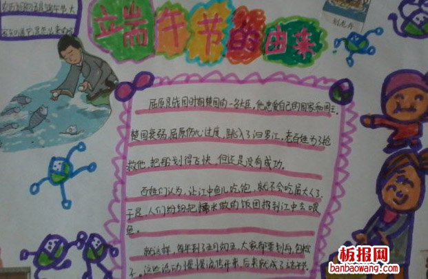 庆祝端午手抄报