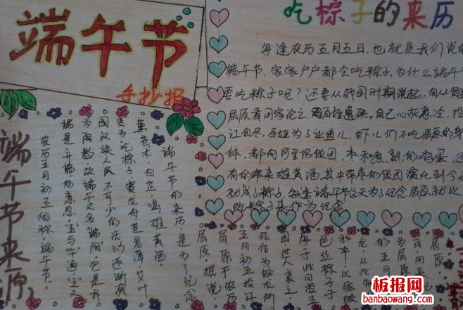 庆祝端午手抄报