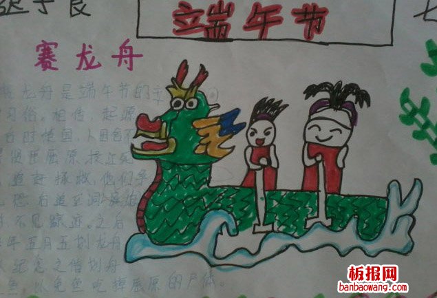 庆祝端午手抄报