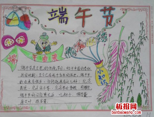 粽叶飘香手抄报