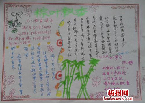 粽叶飘香手抄报