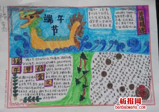 粽叶飘香贺端午手抄报