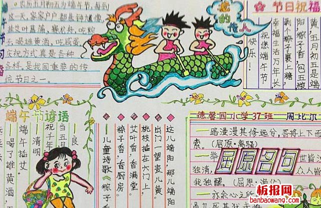 棕米飘香的节日——端午手抄报