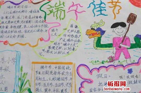 棕米飘香的节日——端午手抄报