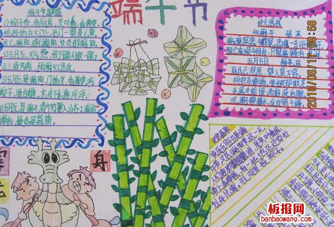 棕米飘香的节日——端午手抄报