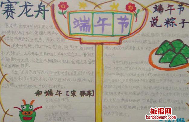 端午说粽子手抄报