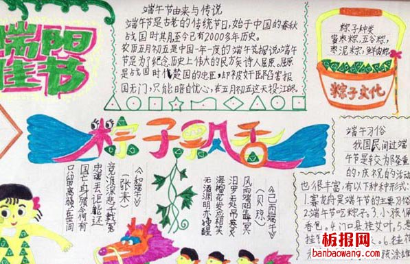 端午说粽子手抄报