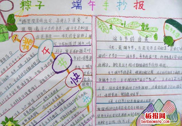 端午，粽香飘飘手抄报