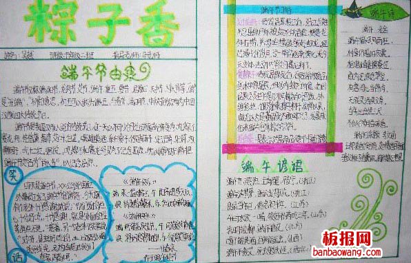 端午，粽子香手抄报
