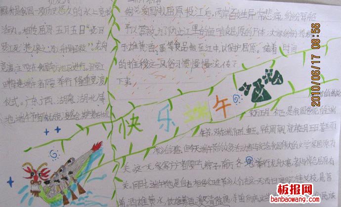 端午，粽香飘飘手抄报