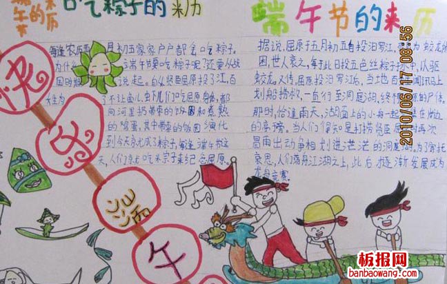 端午，粽香飘飘手抄报