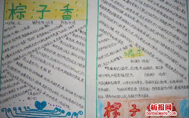 粽子飘香手抄报