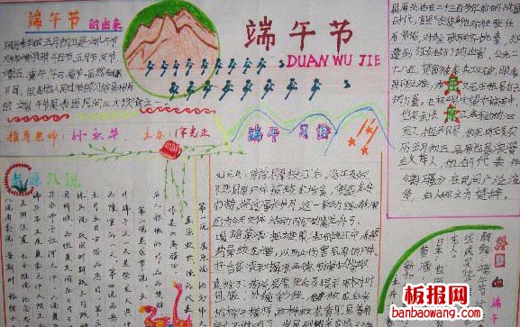 粽子飘香手抄报