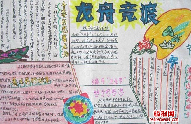 端午，龙舟竞渡手抄报