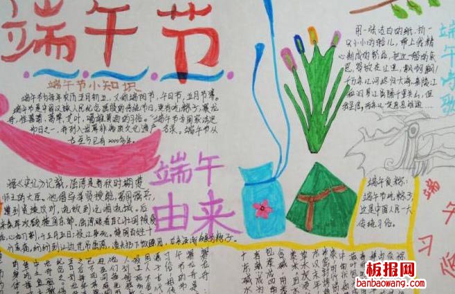 端午，龙舟竞渡手抄报