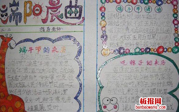端午，粽子香手抄报