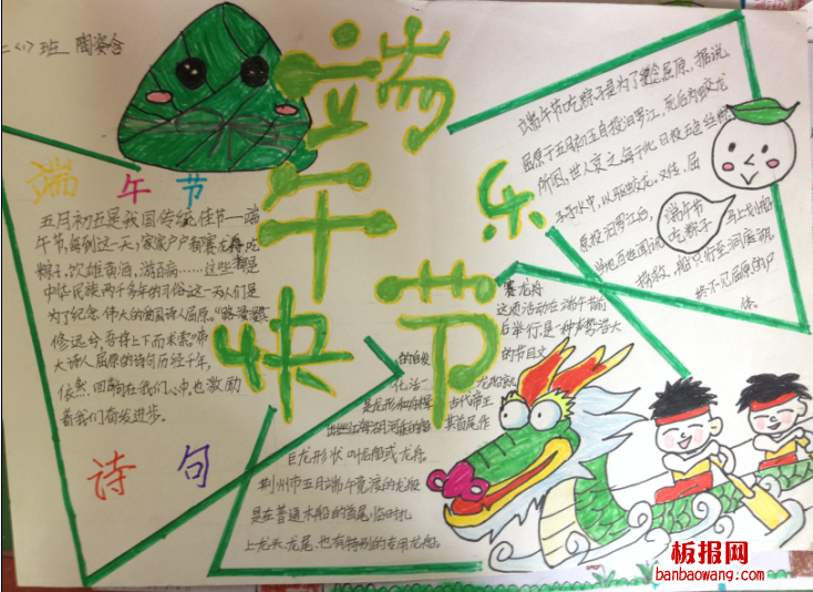 端午节，乐手抄报