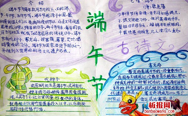 庆贺端午手抄报