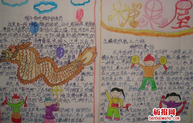贺端午手抄报