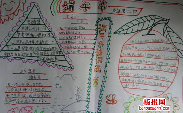 端午情手抄报