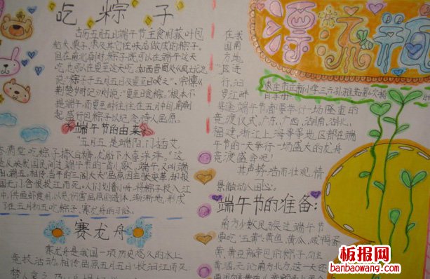 端午情手抄报