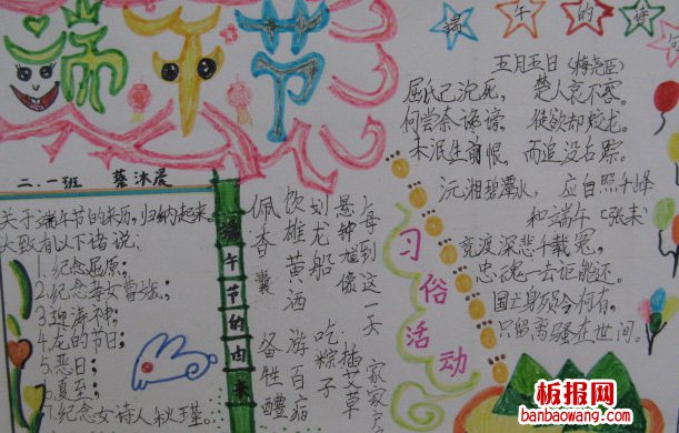端午情手抄报