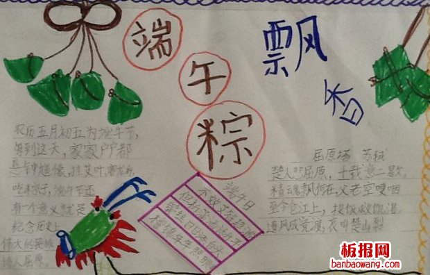 端午，棕飘香手抄报