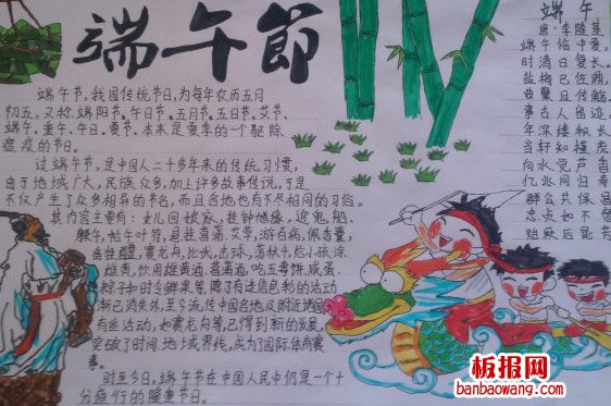 开心过端午节手抄报