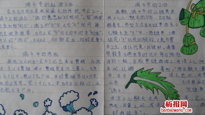 端午节的起源手抄报