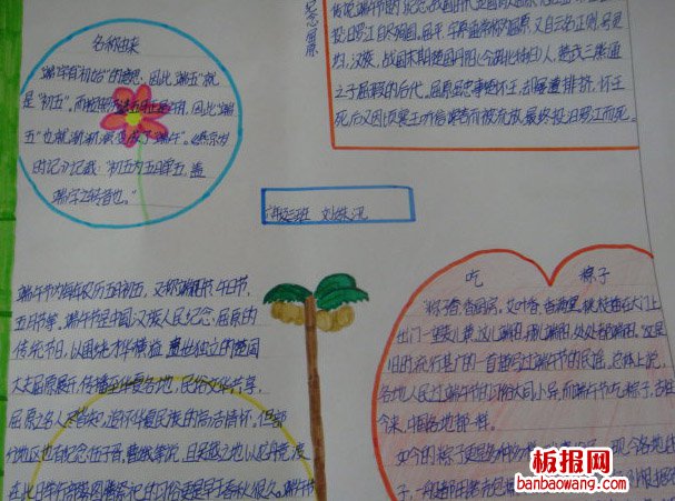 欢庆端午节手抄报