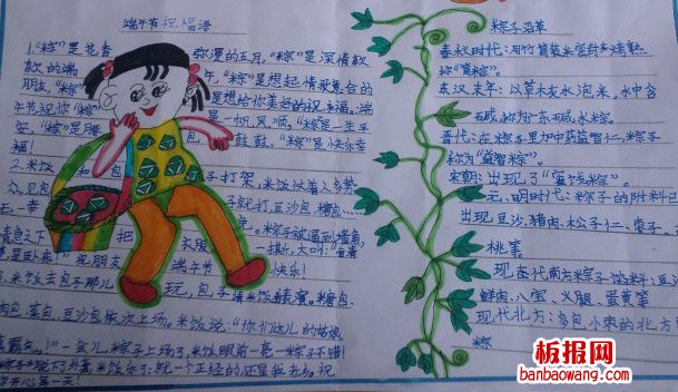 欢庆端午节手抄报