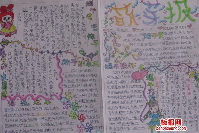 端午情怀手抄报