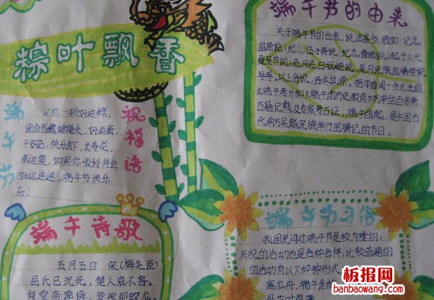 欢乐过端午节手抄报