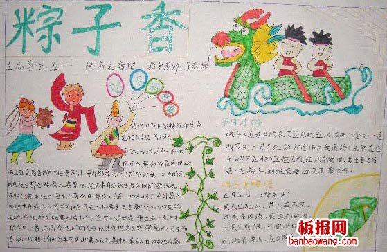 粽子飘香手抄报