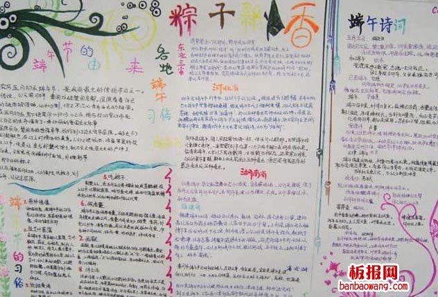 粽子飘香手抄报