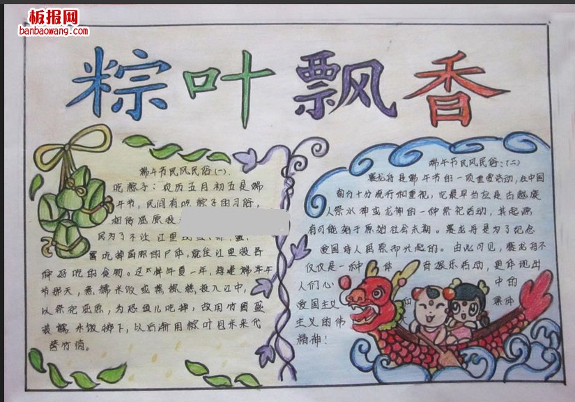 a4端午节手抄报