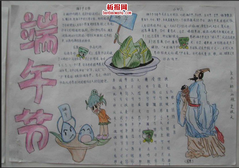 小学端午节手抄报