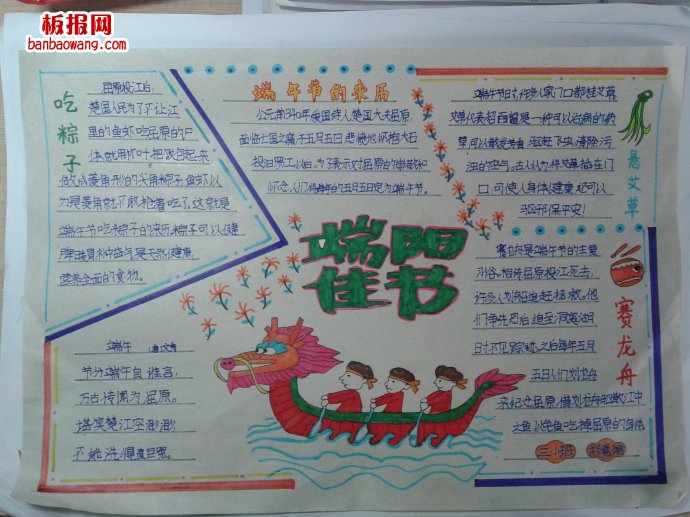 端阳佳节——赛龙舟手抄报