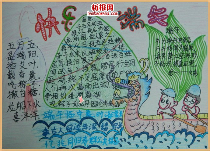 端阳佳节——赛龙舟手抄报