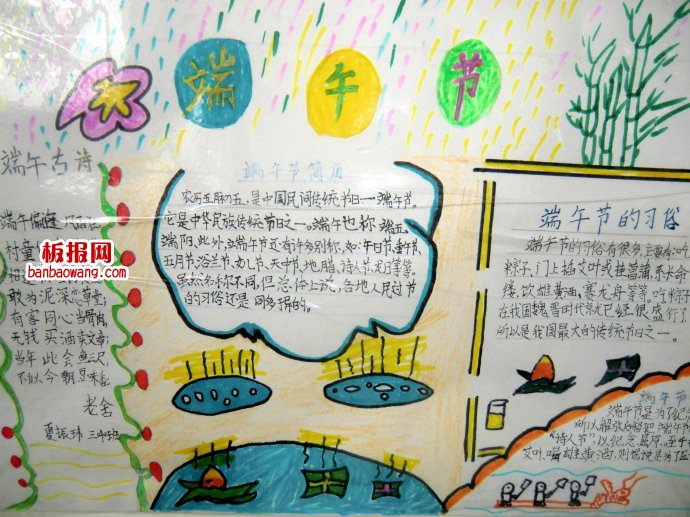 端阳佳节——赛龙舟手抄报