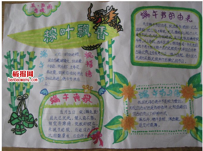 漂亮的端午节手抄报图片