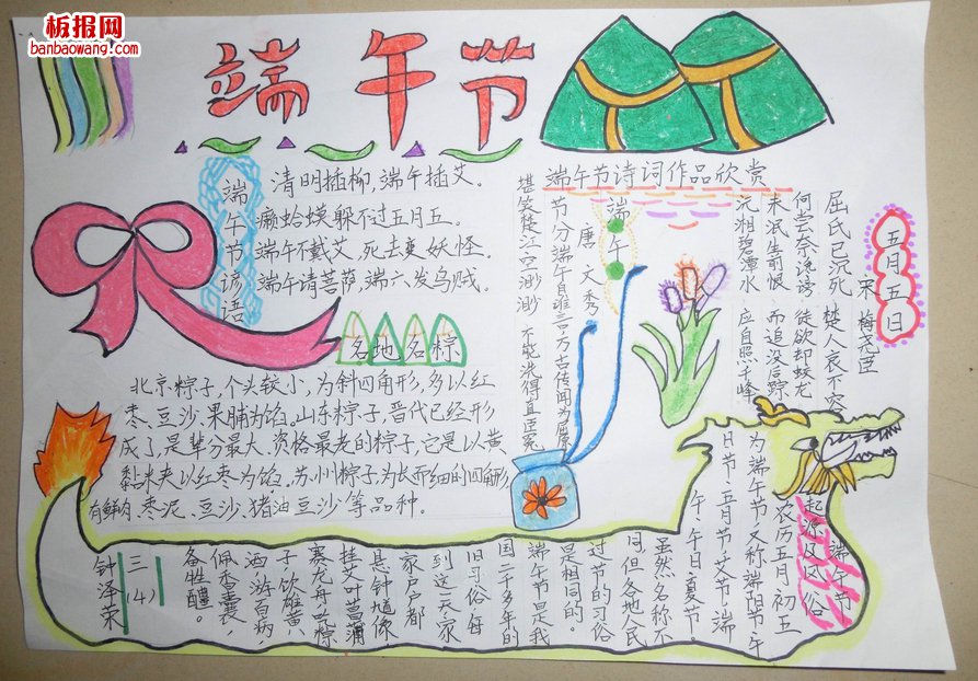 端午节的好画手抄报图片