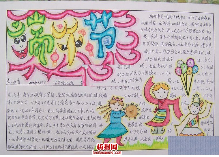 初中端午节手抄报图片