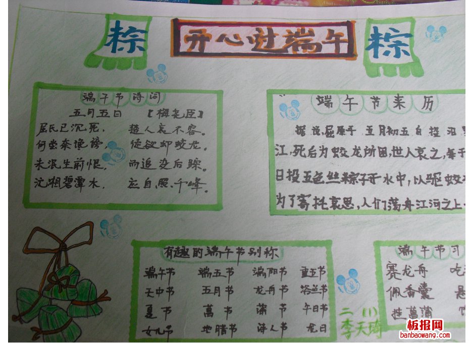 庆六一 迎端午 手抄报