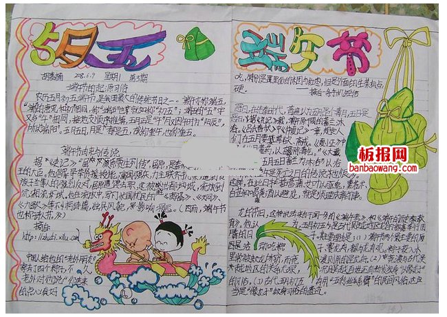 端午粽香情手抄报图片