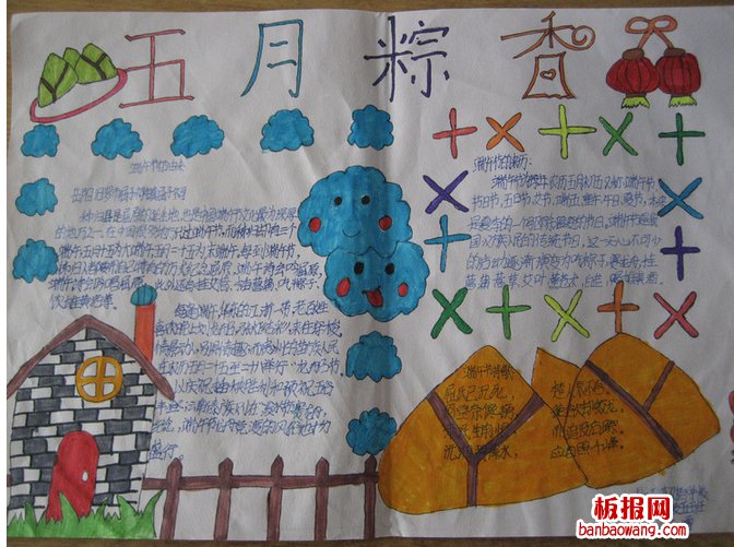 关于儿童节与端午节的板报